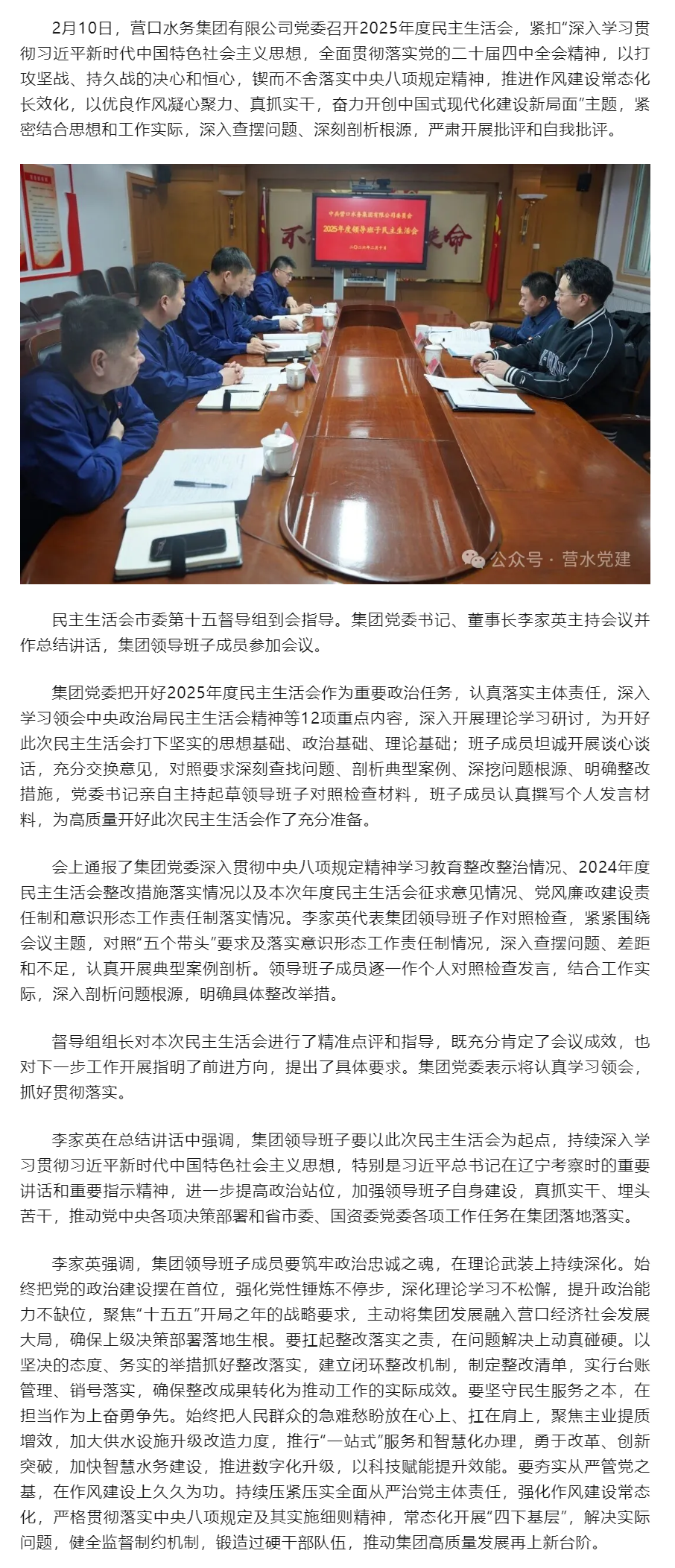 營口水務集團黨委召開2025年度民主生活會.png 營口水務集團黨委召開2025年度民主生活會.png