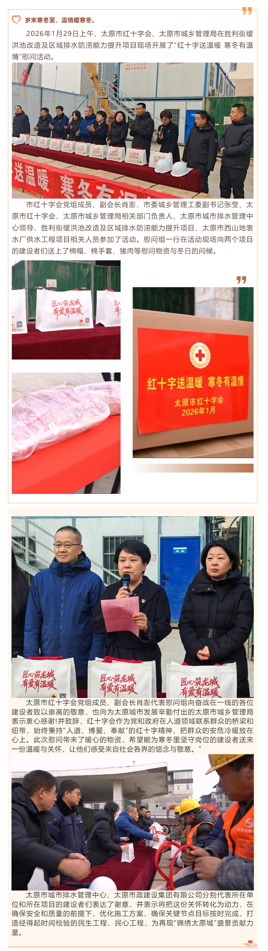 【慰問關懷】紅十字送溫暖 寒冬有溫情 ——市紅十字會、市城管局舉辦工程一線建設者慰問活動.png