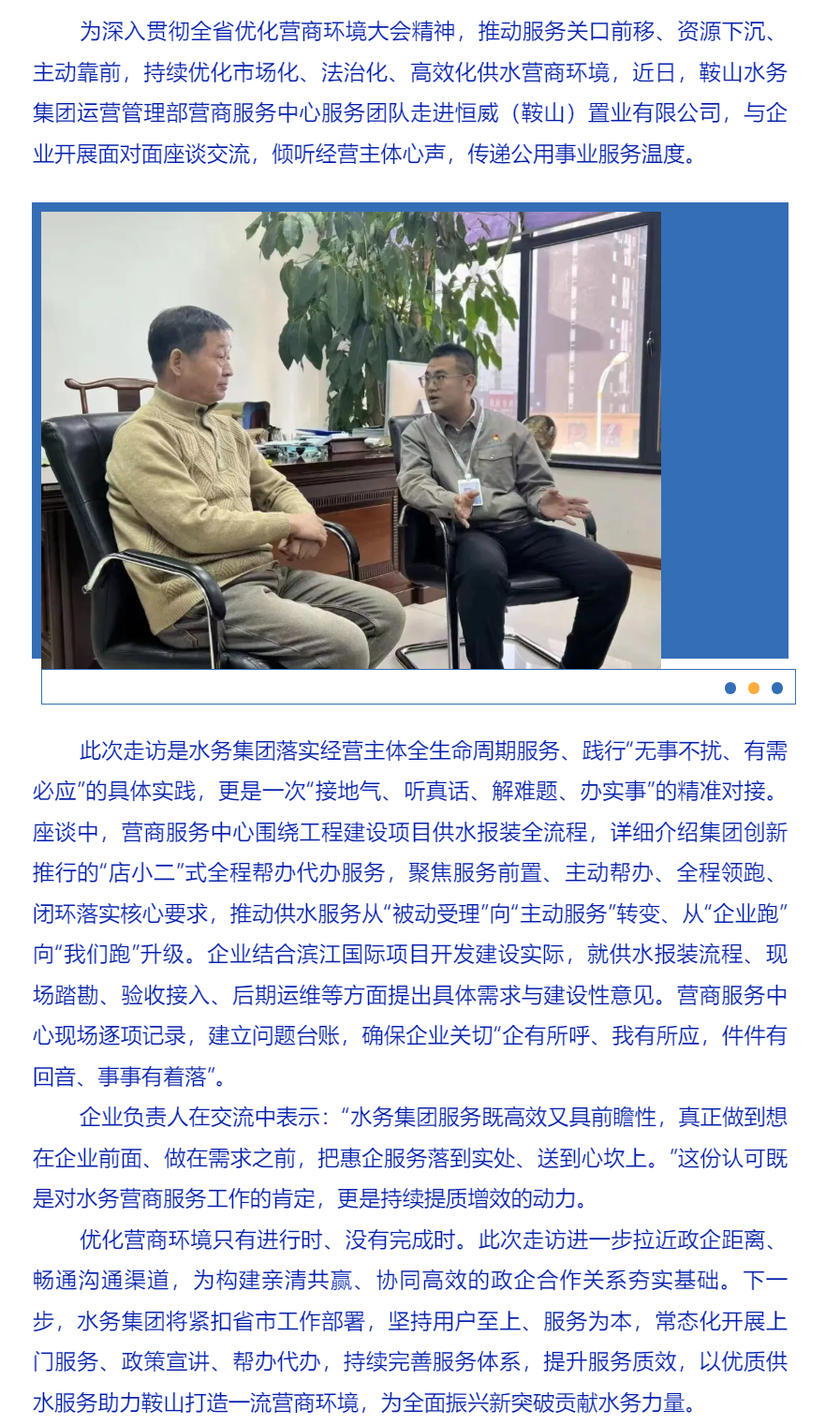 服務前置解企憂 精準幫辦提質效——鞍山水務集團上門走訪共話供水服務新篇.png 服務前置解企憂 精準幫辦提質效——鞍山水務集團上門走訪共話供水服務新篇.png