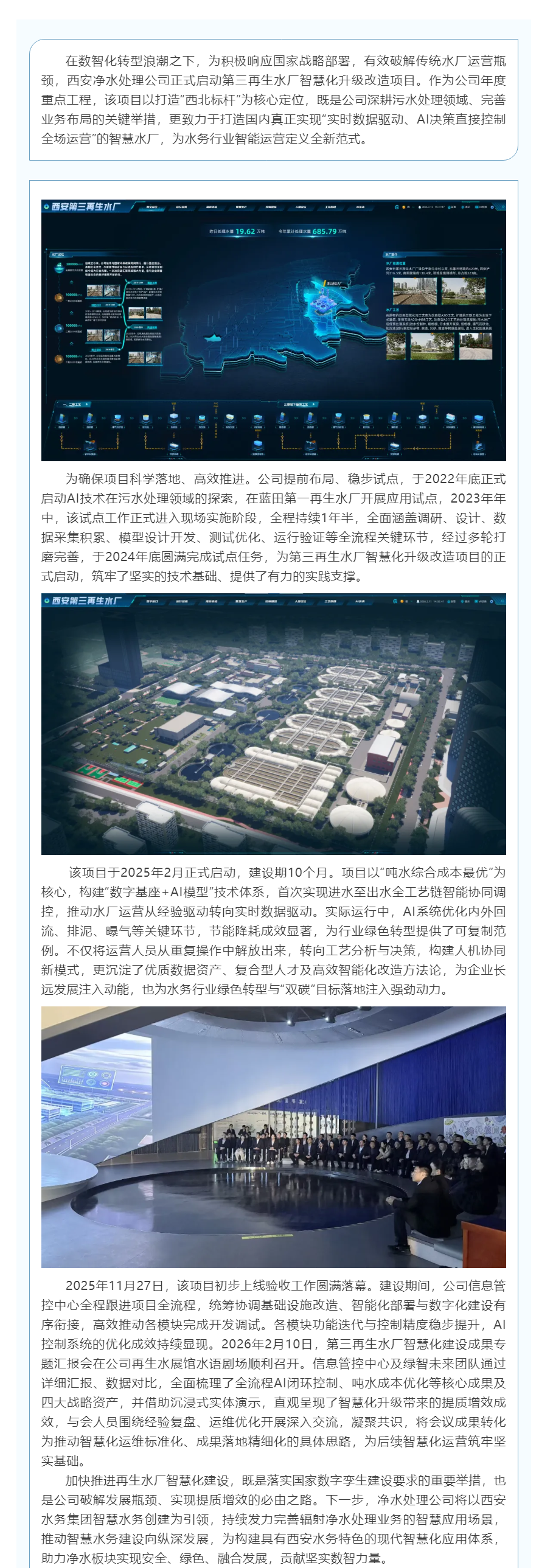 凈水處理公司第三再生水廠智慧化升級,賦能水務(wù)數(shù)智新發(fā)展.png 凈水處理公司第三再生水廠智慧化升級,賦能水務(wù)數(shù)智新發(fā)展.png