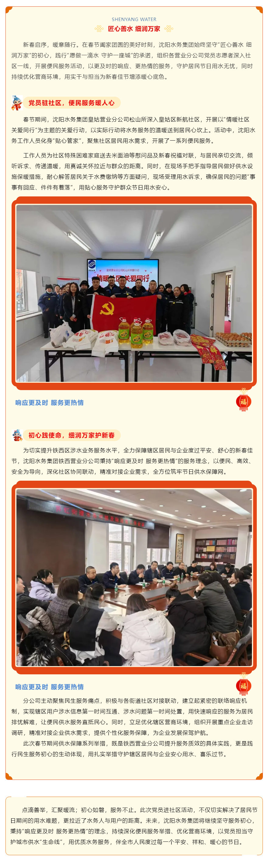 水務黨員進社區 貼心服務不打烊（二）.png