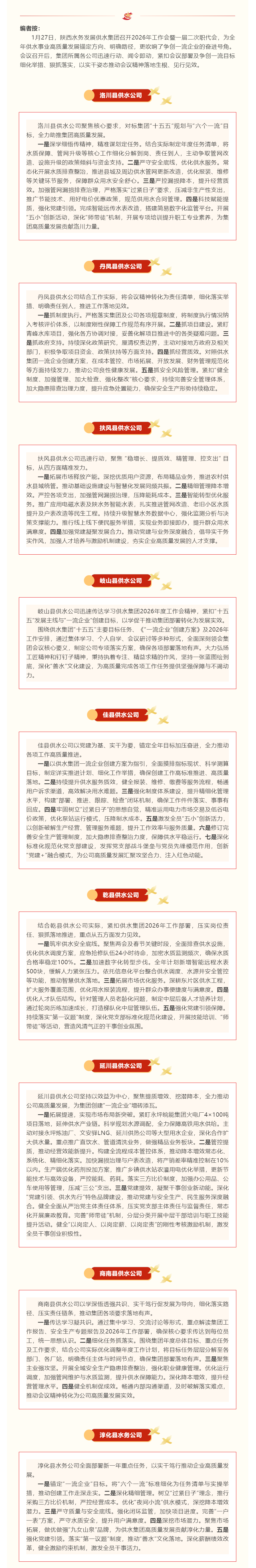 鼓干勁、謀實策、促發展 _ 供水集團聚焦主責主業 凝心聚力開新局（四）.png