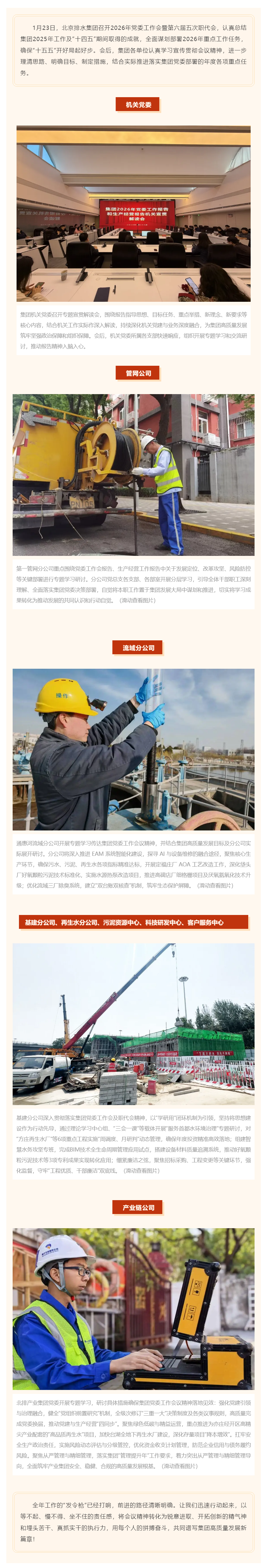 攻堅克難 真抓實干 奮力將工作會部署轉(zhuǎn)化為高質(zhì)量發(fā)展實效——集團各部室各單位認真學習貫徹集團黨委工作.png