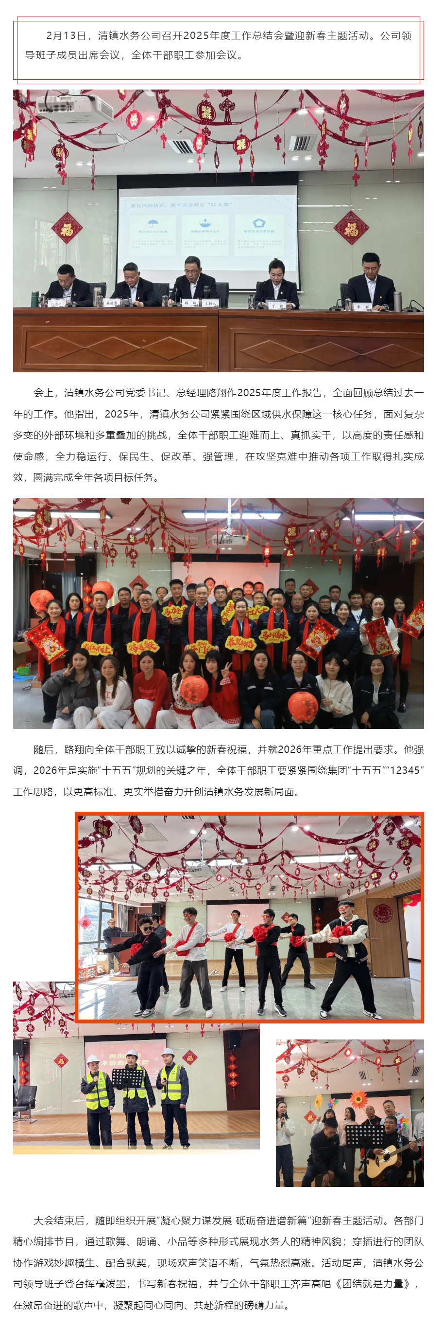 凝心聚力謀發展 砥礪奮進譜新篇——清鎮水務公司召開2025年度工作總結會暨迎新春主題活動.png