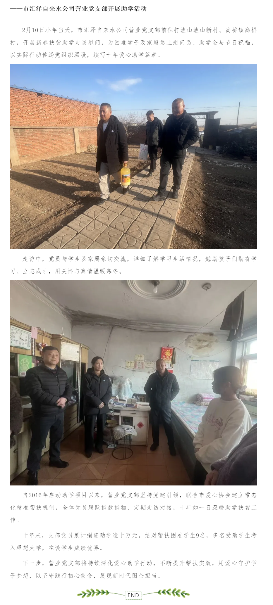 小年送暖守初心 十年助學(xué)踐行動(dòng).png