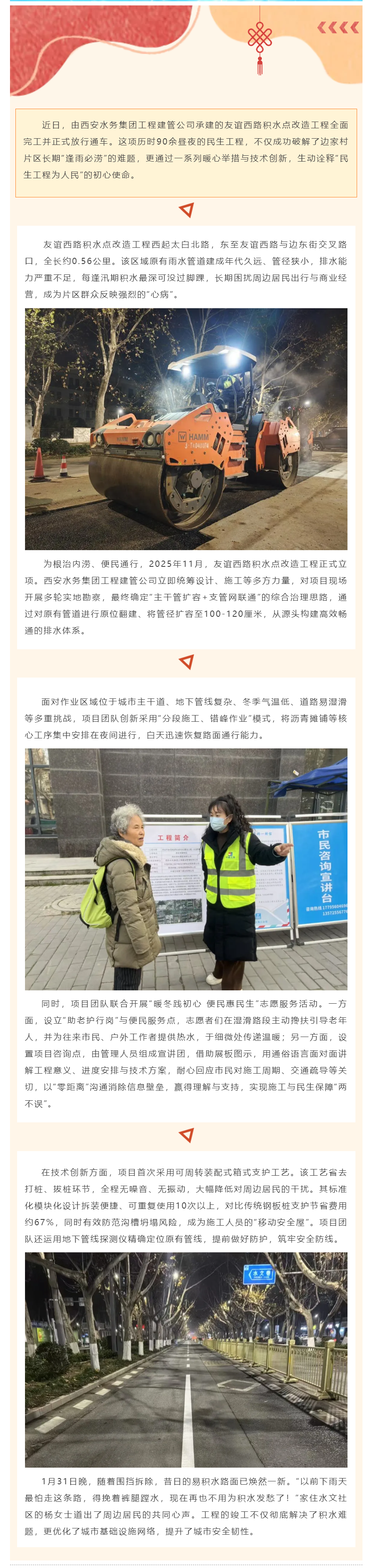 暖冬攻堅解民憂 友誼西路告別“逢雨必澇”.png