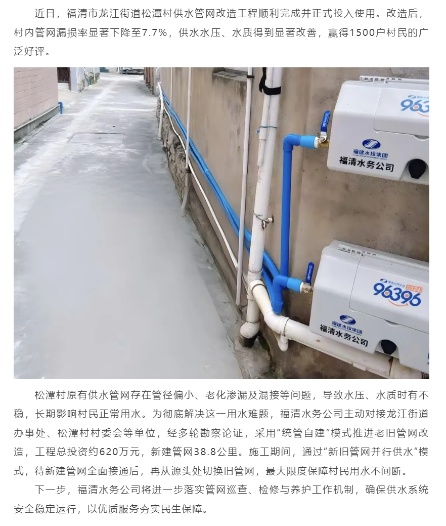 老舊管網(wǎng)改造升級(jí) 福清松潭村1500余戶(hù)居民點(diǎn)贊.png