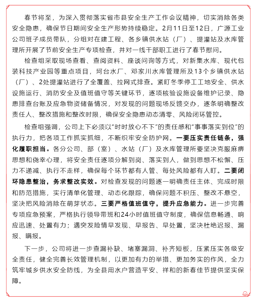 【守牢安全關(guān) 過好平安年】——廣源工業(yè)公司開展春節(jié)前安全生產(chǎn)專項檢查.png