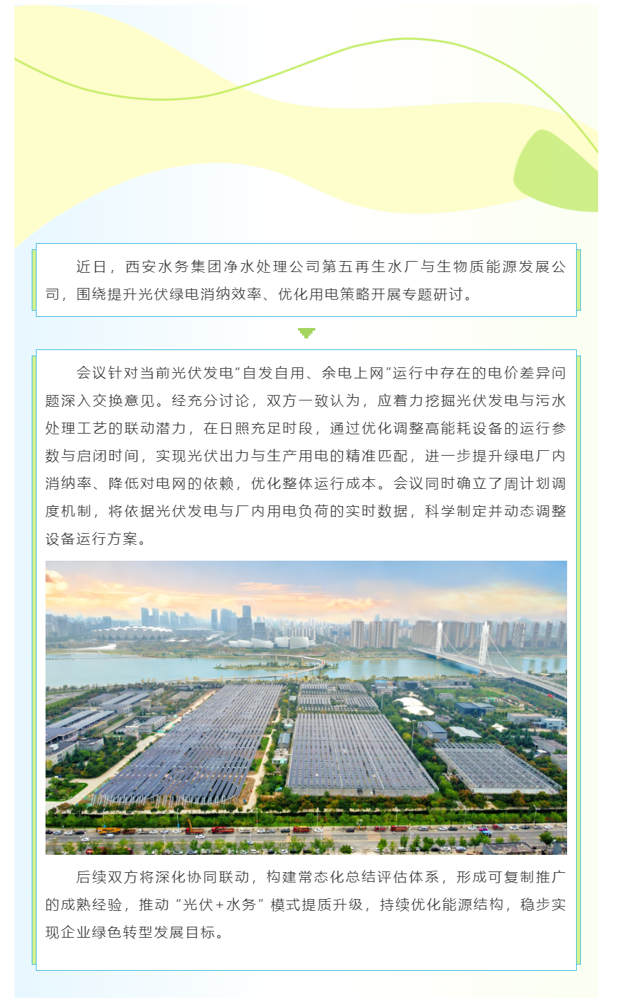 光伏+水務 智慧協同提質效.png