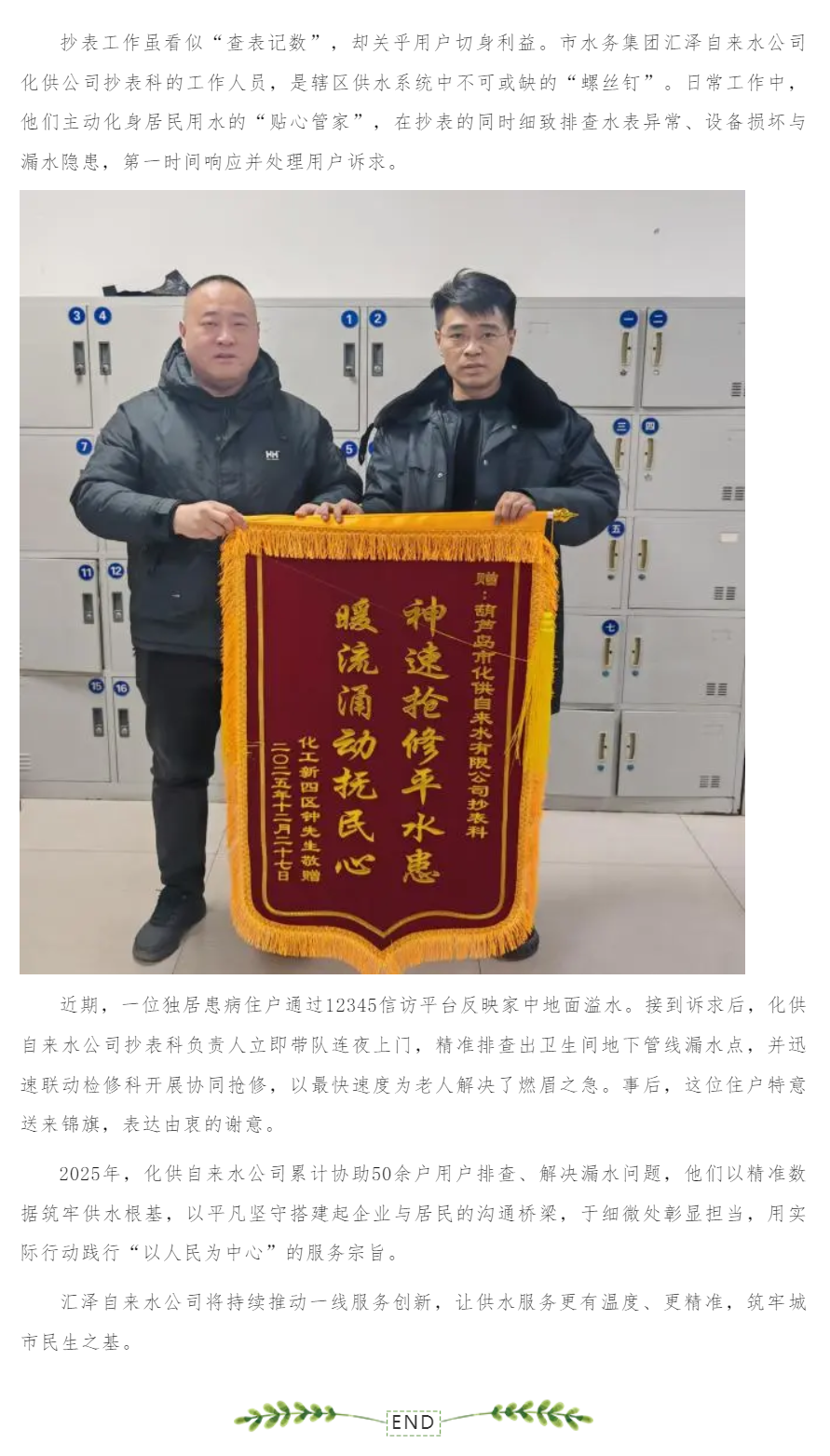 方寸表盤間 民生大擔當.png