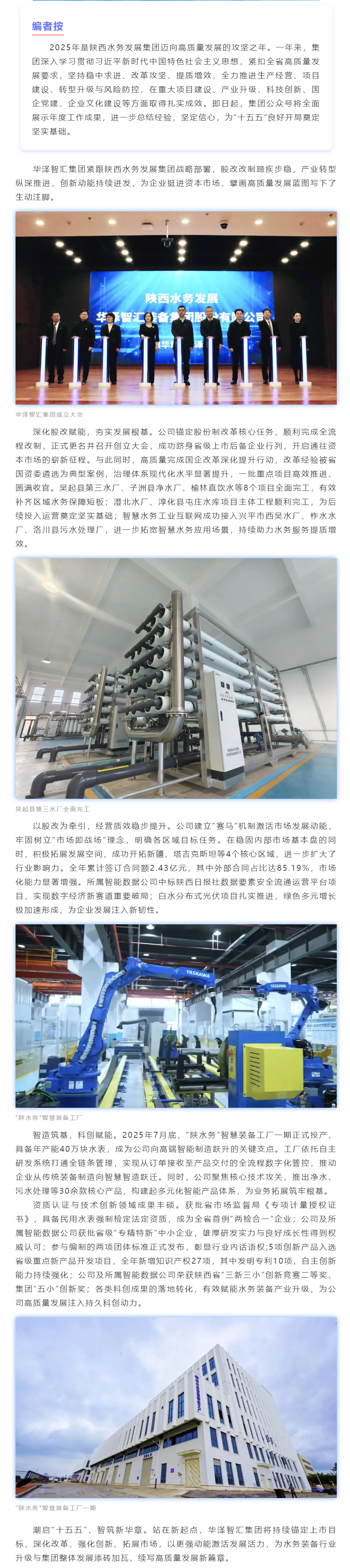 【善水筑績 · 2025年度回眸】華澤智匯集團錨定資本坐標奮進高質量發展新篇.png 【善水筑績 · 2025年度回眸】華澤智匯集團錨定資本坐標奮進高質量發展新篇.png