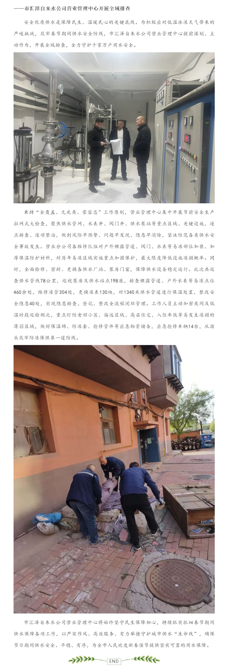 多措并舉保供水 寒冬守護(hù)暖萬家.png