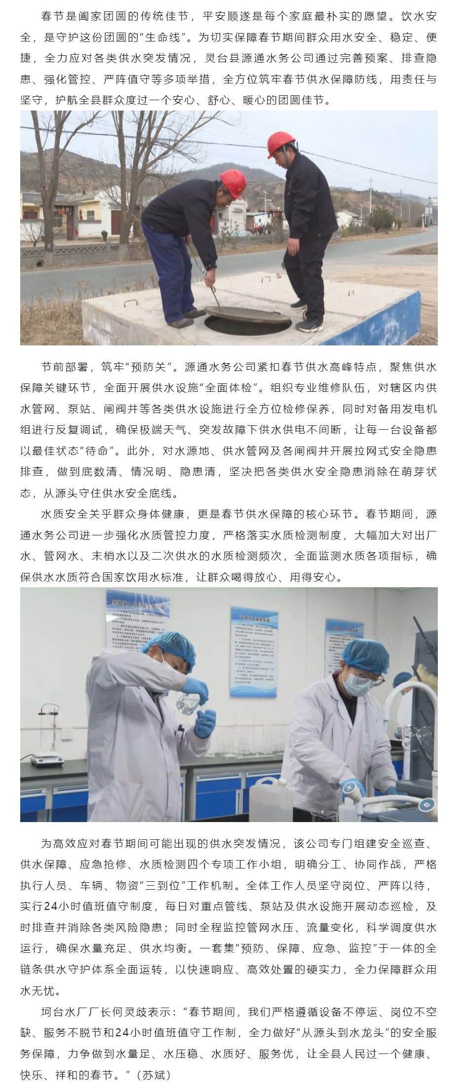 春節我在崗 _ 靈臺：多措并舉筑牢春節供水“安全線” 守護萬家團圓.png
