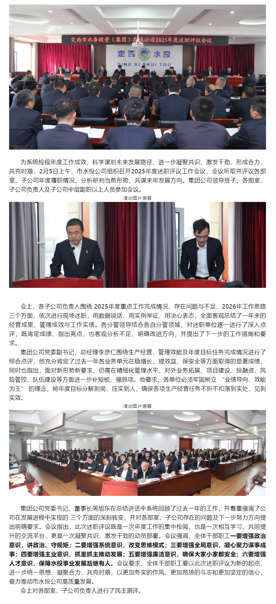 全面總結亮實績 凝心聚力啟新程——市水投公司召開2025年度述職評議工作會議.png