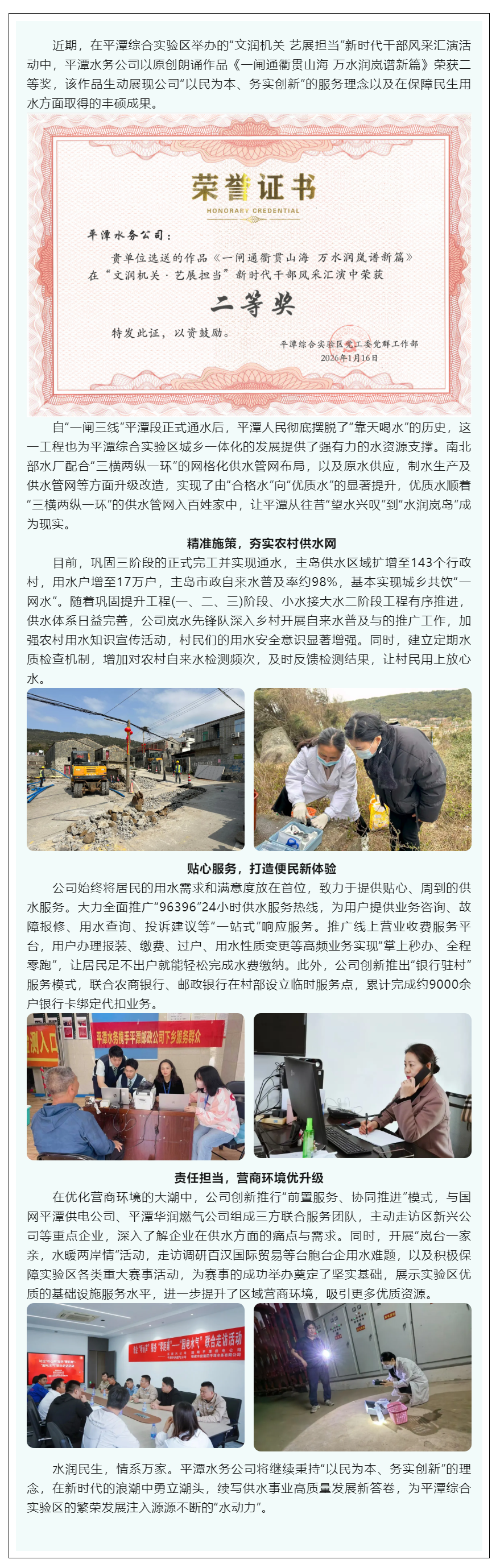 水潤民生顯擔(dān)當(dāng) 匠心服務(wù)譜新篇.png