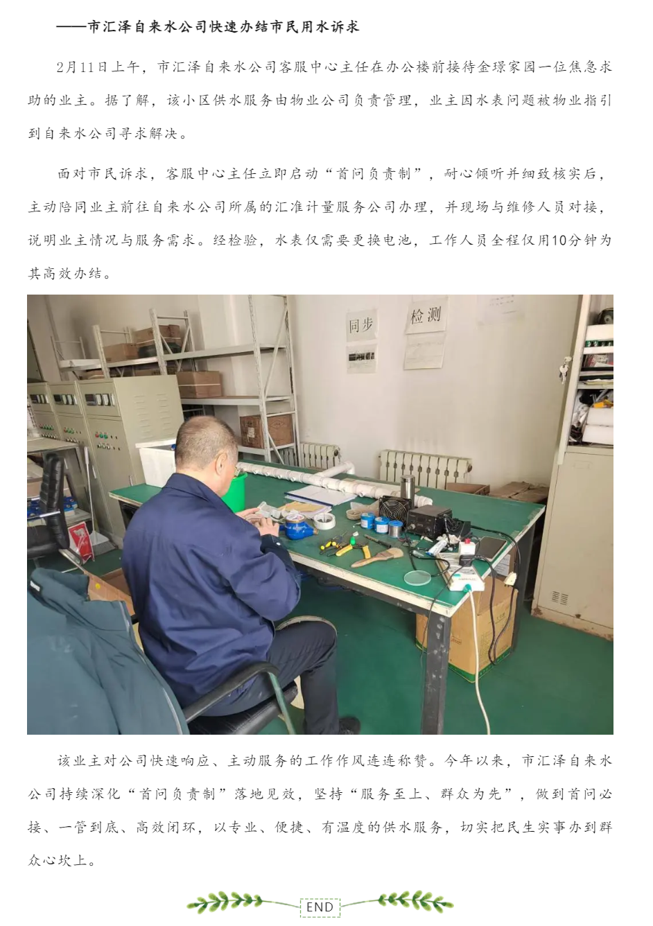 落實首問負責制 暖心服務高效破局.png