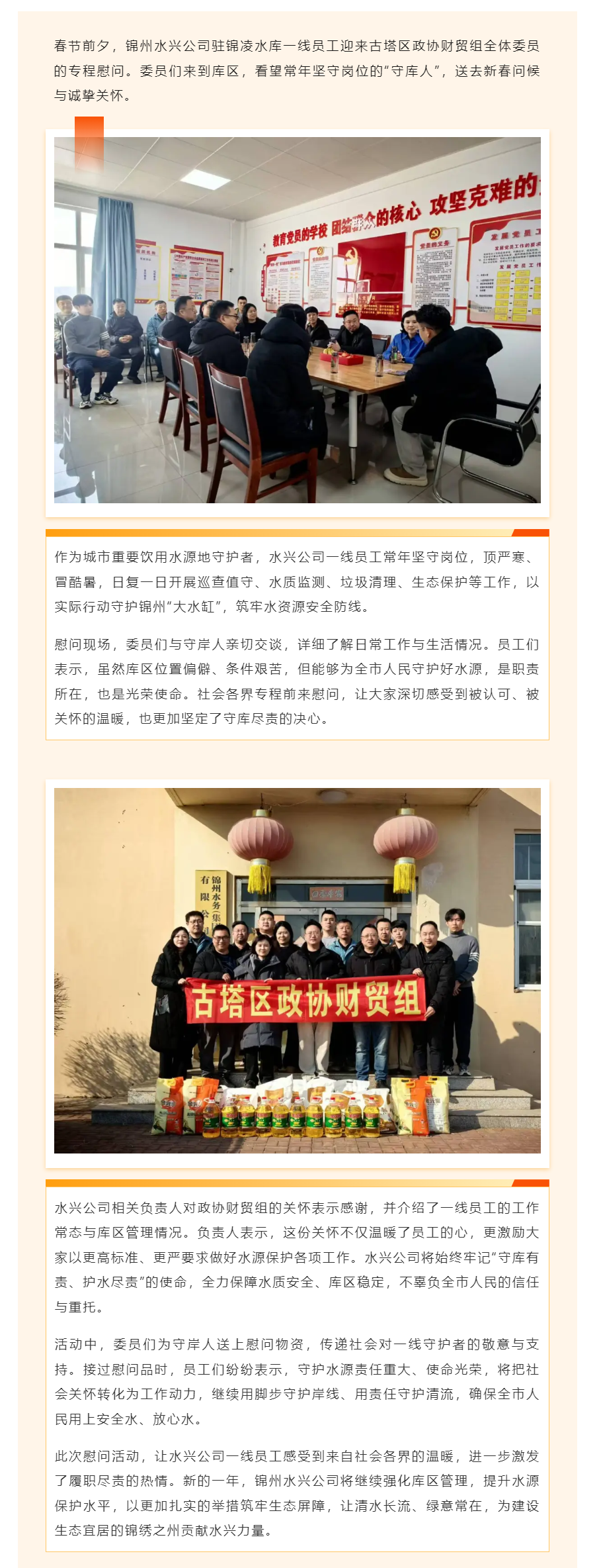 歲寒情深暖意濃 錦州水興公司守庫人 社會關懷凝聚護水力量.png 歲寒情深暖意濃 錦州水興公司守庫人 社會關懷凝聚護水力量.png