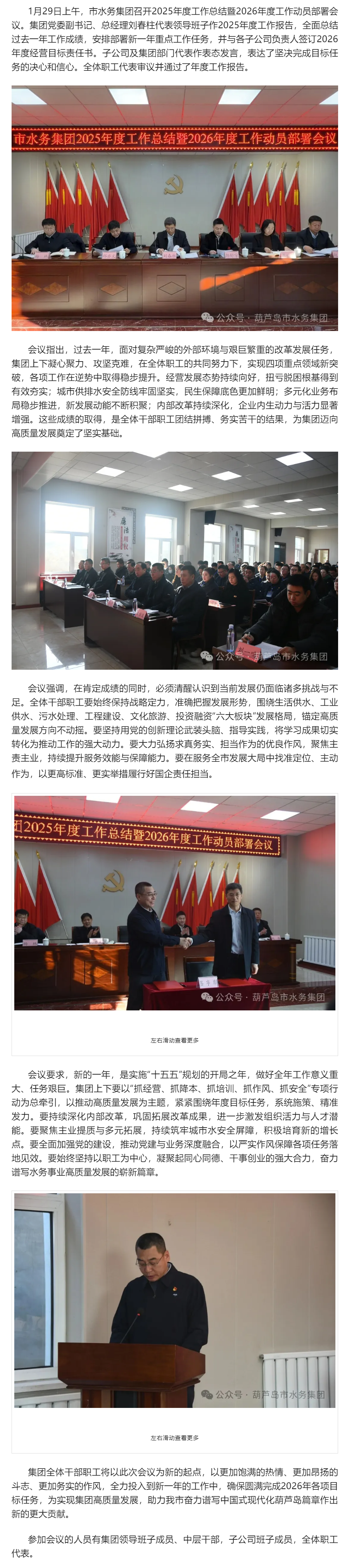 凝心聚力啟新程 砥礪奮進開新局 市水務集團召開2025年度工作總結暨2026年度工作動員部署會議.png
