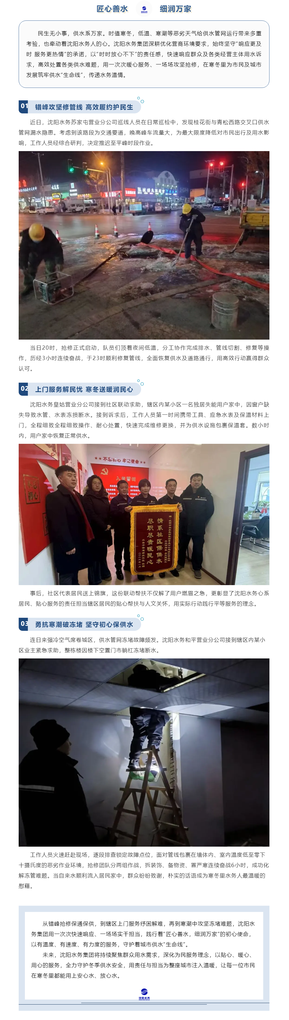 寒冬踐初心 服務暖民心 沈陽水務用實干守護萬家用水.png