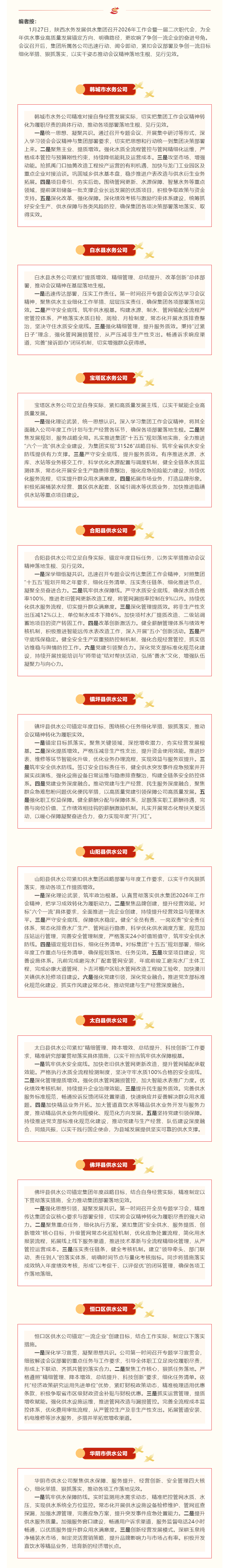 鼓干勁、謀實策、促發展 _ 供水集團聚焦主責主業 凝心聚力開新局（一）.png