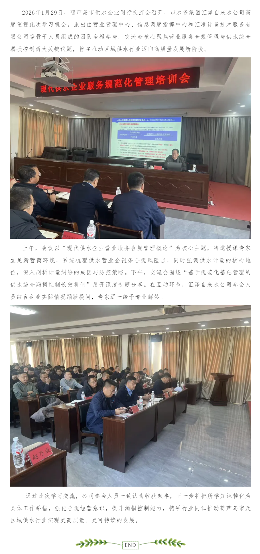 以交流促提升 深耕漏損防控.png 以交流促提升 深耕漏損防控.png