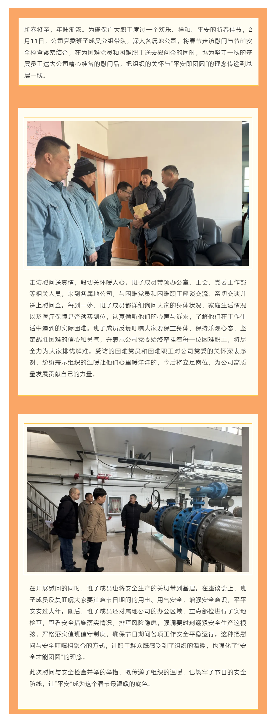 新春走基層 水興公司開展節前慰問與安全檢查.png