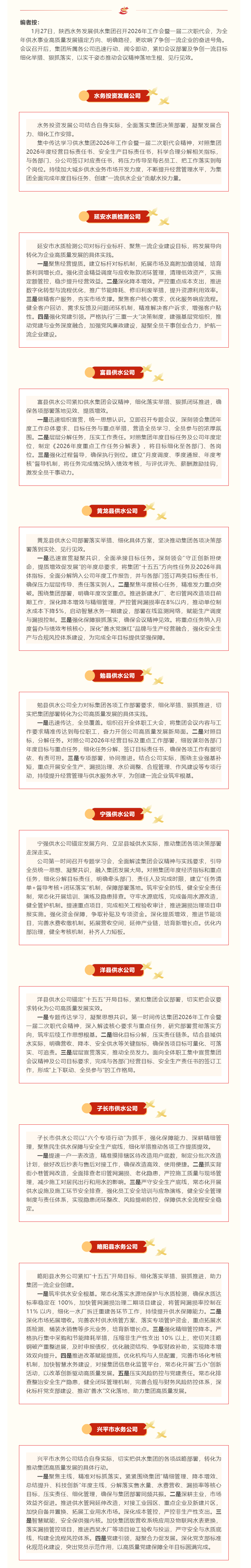 鼓干勁、謀實策、促發展 _ 供水集團聚焦主責主業 凝心聚力開新局（三）.png