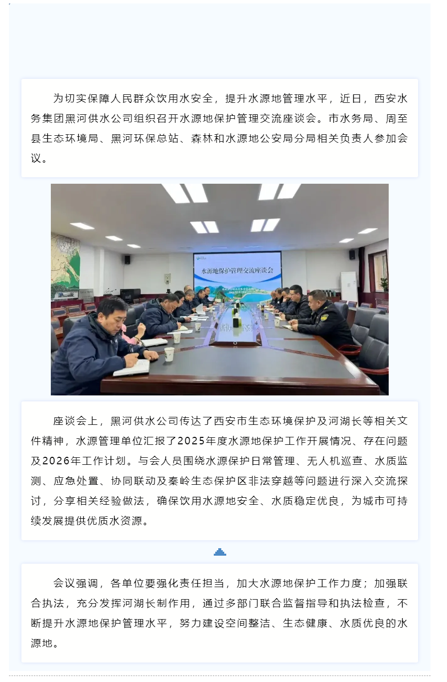 智能監管、聯合執法 黑河水源地保護再升級.png