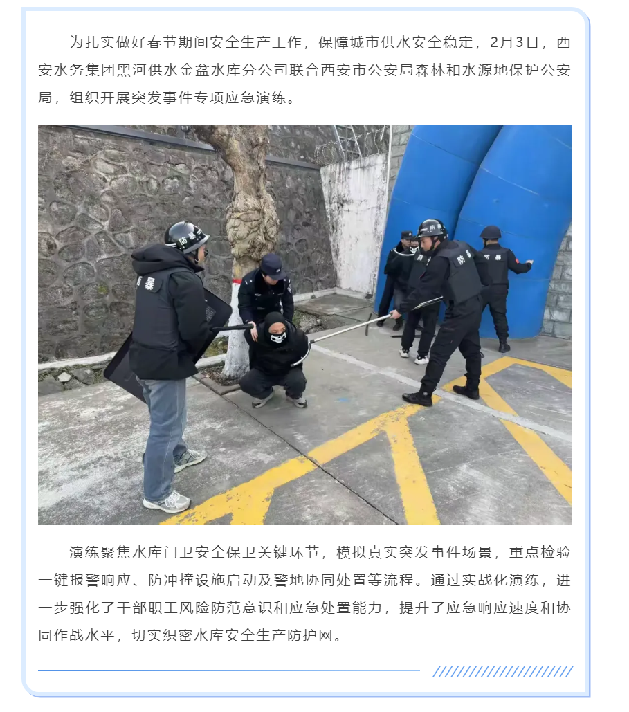 黑河供水金盆水庫分公司組織開展突發事件專項應急演練.png