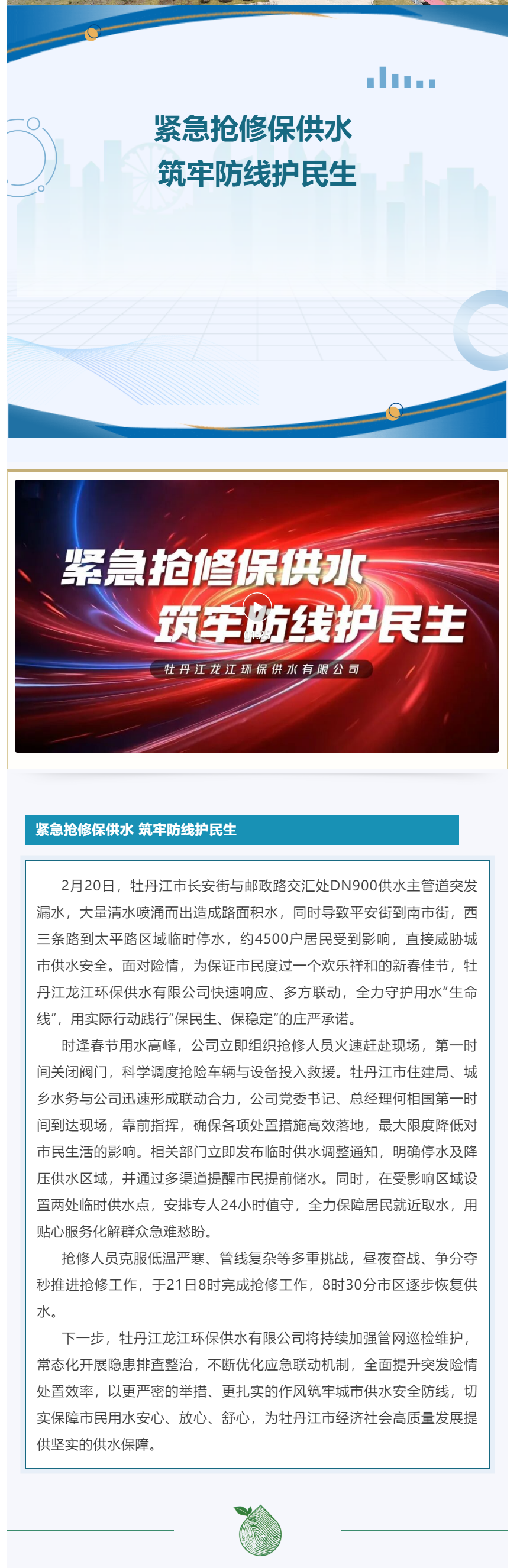 緊急搶修保供水 筑牢防線護民生.png 緊急搶修保供水 筑牢防線護民生.png