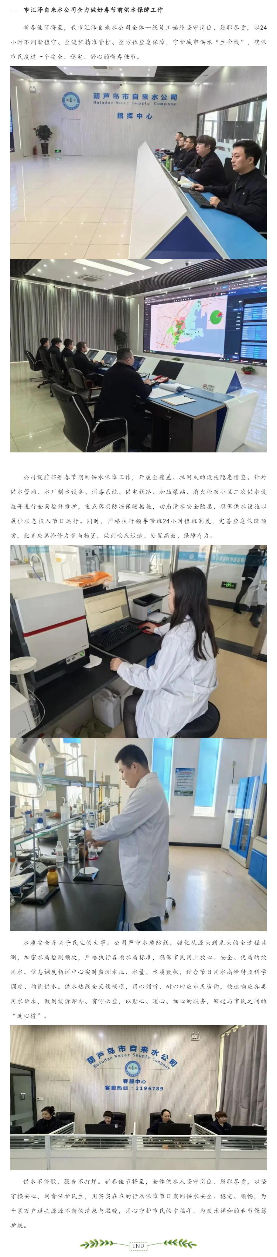 堅守崗位保供水 用心溫暖幸福年.png