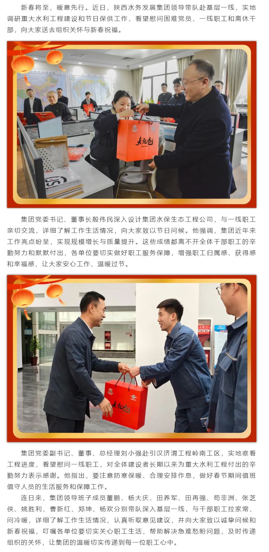 陜西水務發展集團開展溫暖送一線和黨內走訪慰問活動.png 陜西水務發展集團開展溫暖送一線和黨內走訪慰問活動.png