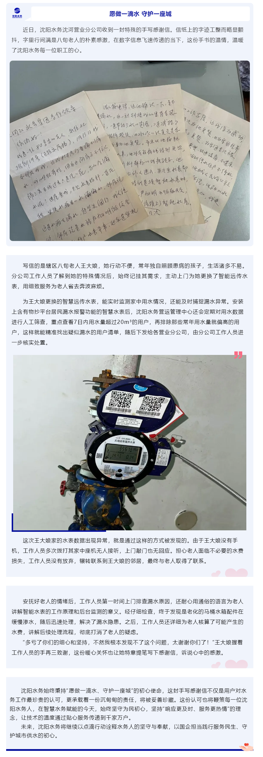 智慧賦能守民生 手書(shū)致謝映初心.png