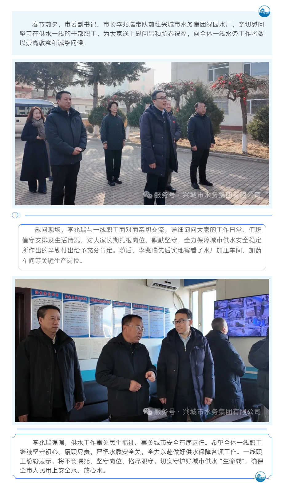 心系水務暖一線|市政府領導慰問水務集團一線職工.png 心系水務暖一線|市政府領導慰問水務集團一線職工.png