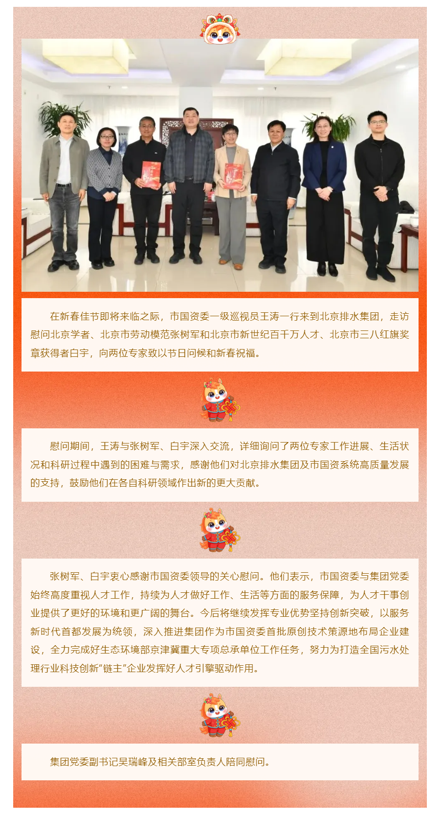 北京市國資委領導走訪慰問北京排水集團專家人才.png 北京市國資委領導走訪慰問北京排水集團專家人才.png