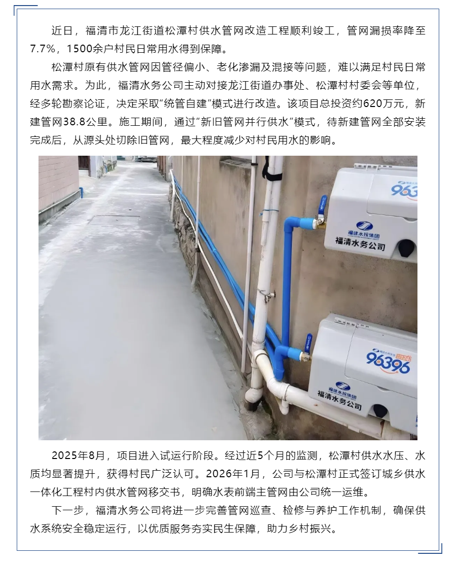 用水保障再升級！福清松潭村供水管網改造順利竣工.png