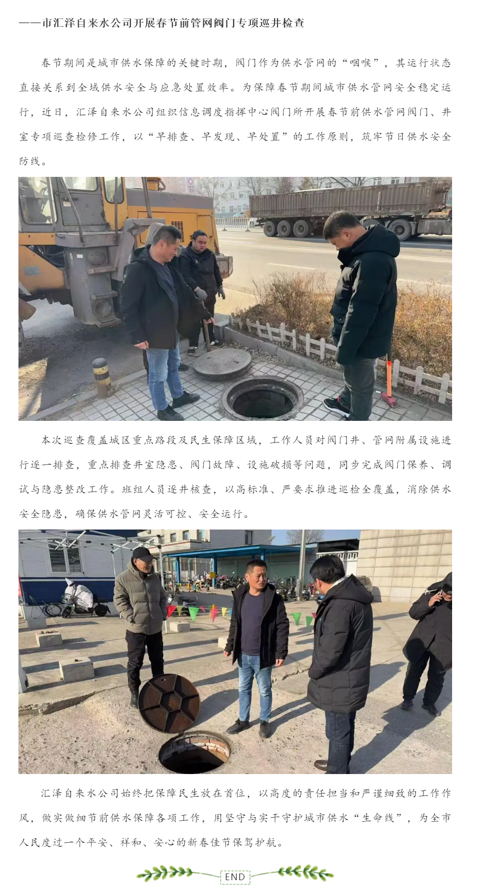 節前巡井護管網 做好春節保供人.png