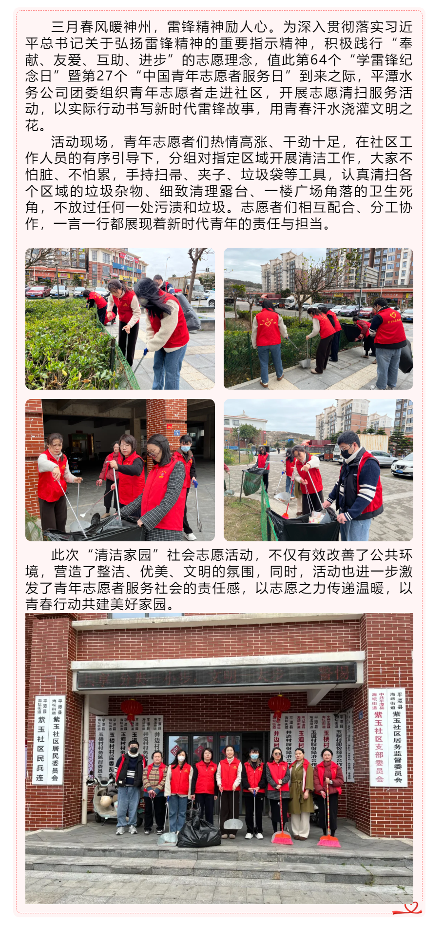 三月春“鋒”暖 青春志愿行.png 三月春“鋒”暖 青春志愿行.png