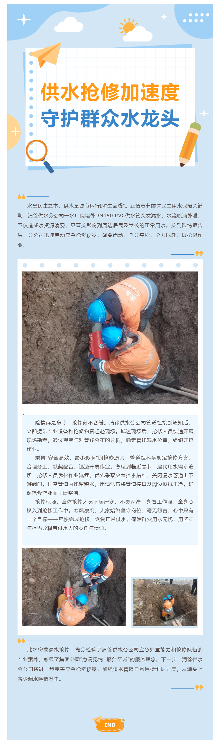 供水搶修加速度 守護群眾水龍頭.png