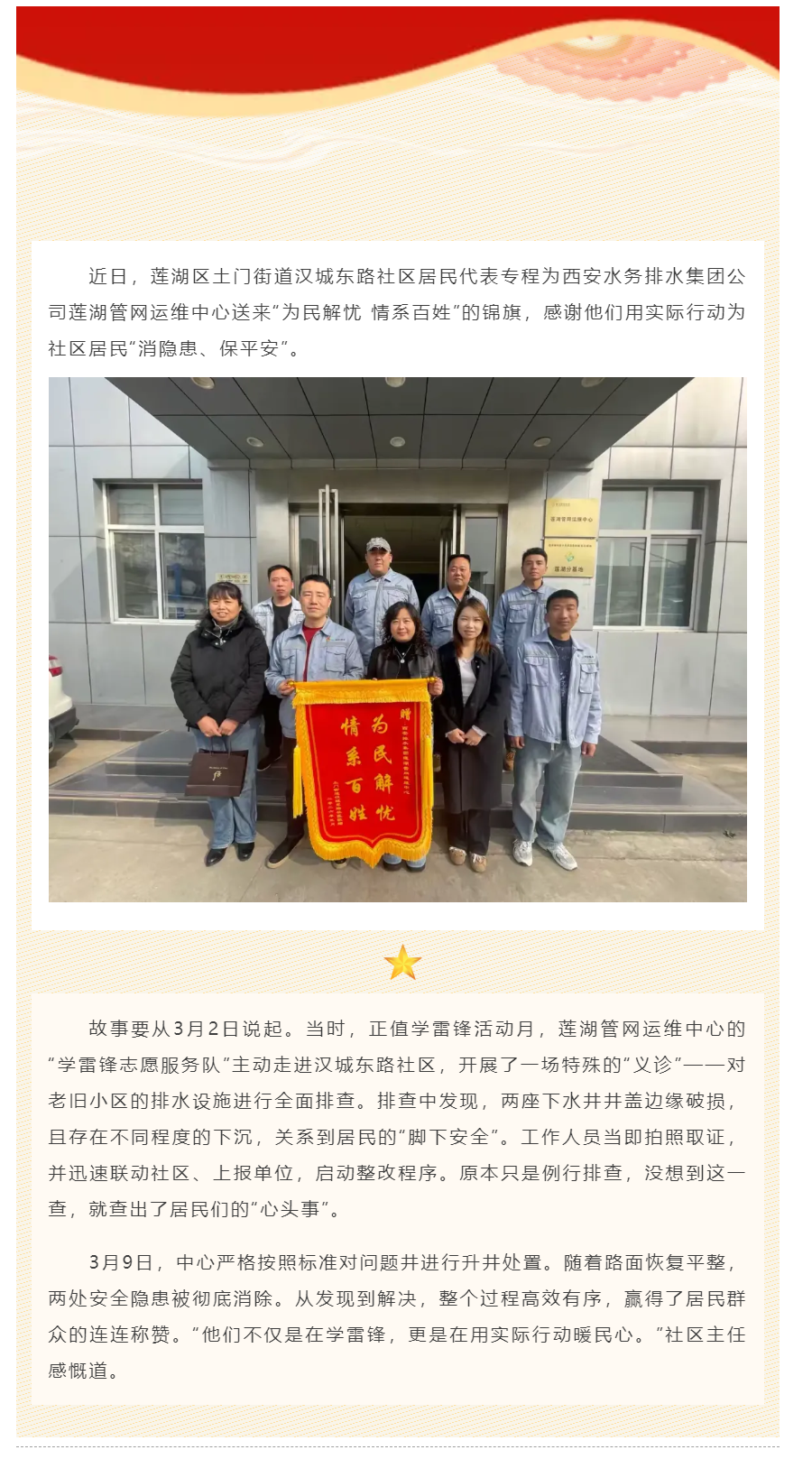 這支“雷鋒隊”讓居民有了“安全感”.png 這支“雷鋒隊”讓居民有了“安全感”.png