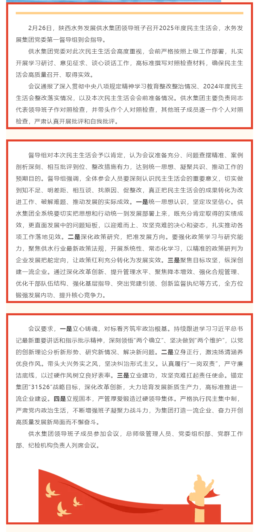 陜西水務發展供水集團召開2025年度民主生活會.png