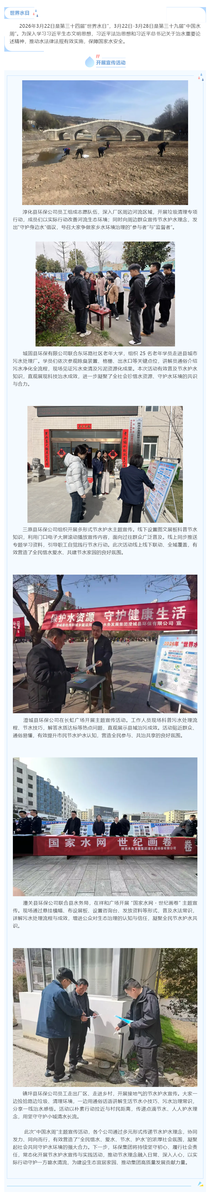 愛水護水同行,共繪生態畫卷.png 愛水護水同行,共繪生態畫卷.png