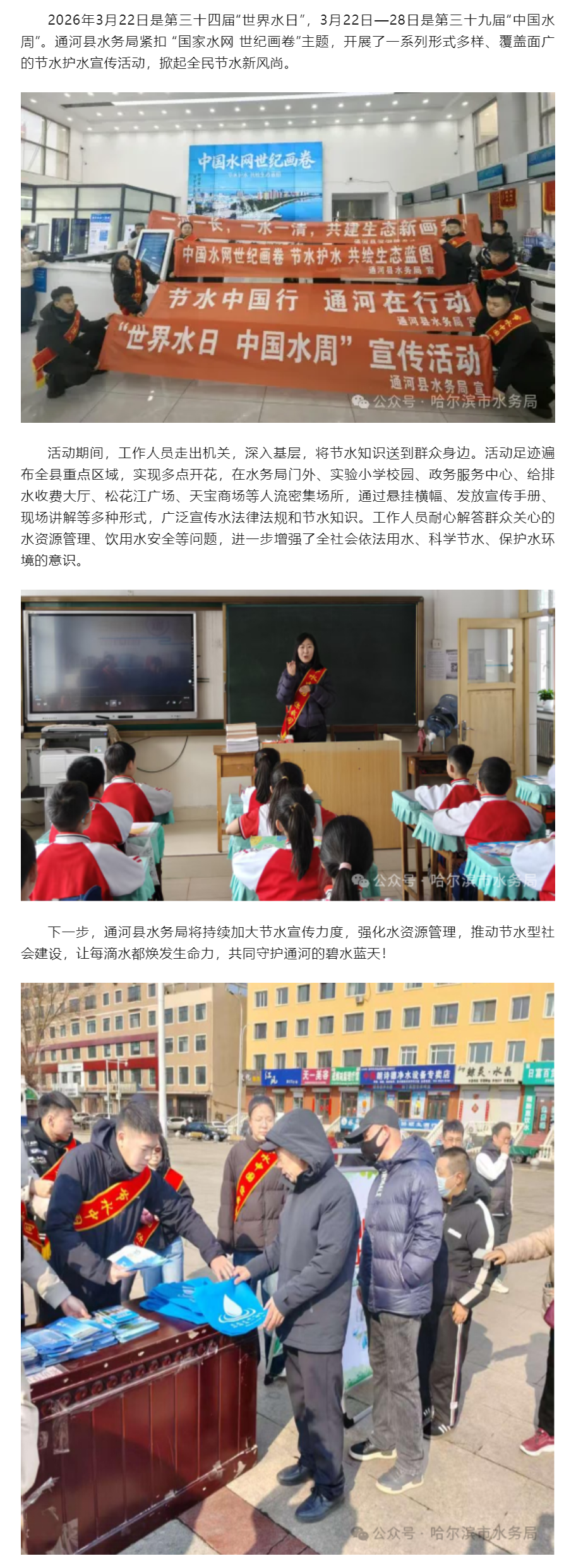 節(jié)水理念記心間 惜水行動(dòng)潤家園 _ 通河縣水務(wù)局“世界水日”“中國水周”主題宣傳活動(dòng).png