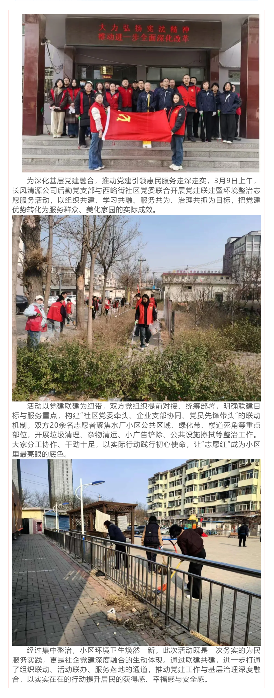 【志愿服務】黨建聯建聚合力 社企攜手惠民生——長風清源公司后勤黨支部與西峪街社區黨委開展聯建志愿服務.png
