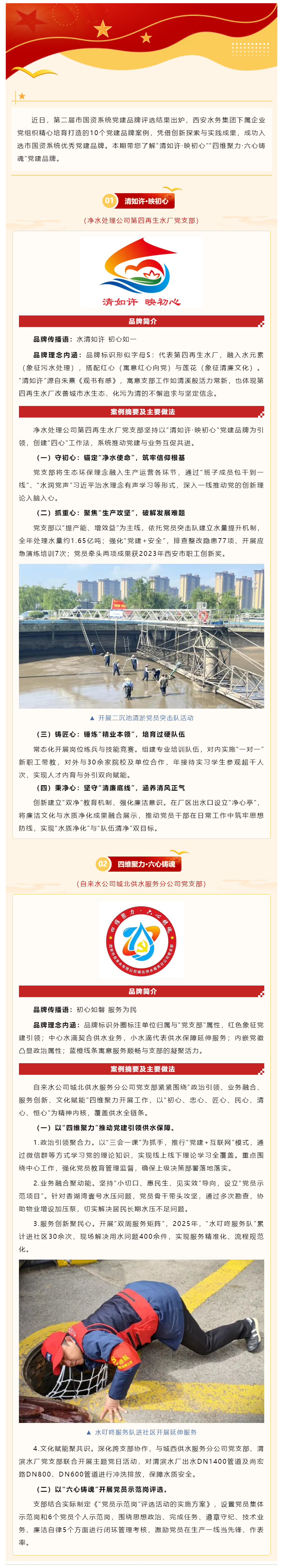 西安水務集團優秀黨建品牌案例展播（四）.png