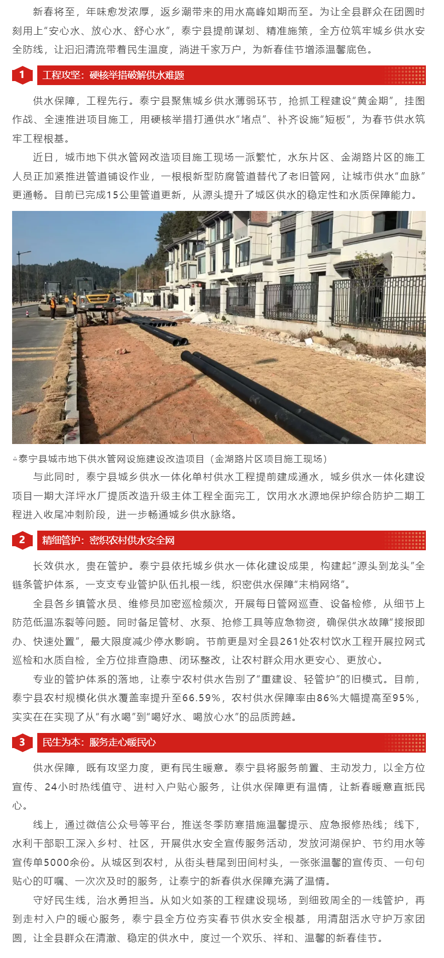 媒體報道 _ 泰寧：新春供水“不打烊” 守好民生幸福線.png