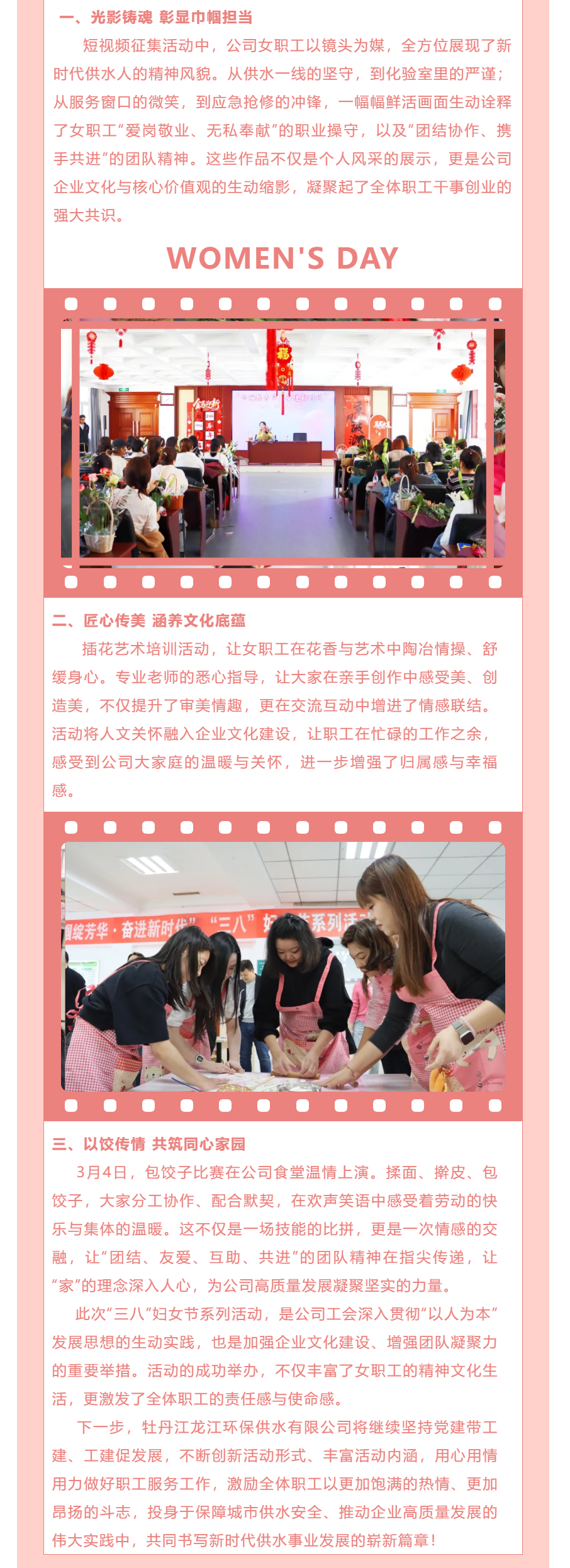 巾幗綻芳華 奮進新時代 —牡丹江龍江環保供水有限公司開展 “三八” 婦女節系列活動.png 巾幗綻芳華 奮進新時代 —牡丹江龍江環保供水有限公司開展 “三八” 婦女節系列活動.png