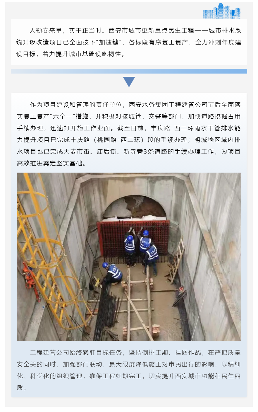 節后復工“加速跑” 排水改造惠民生.png