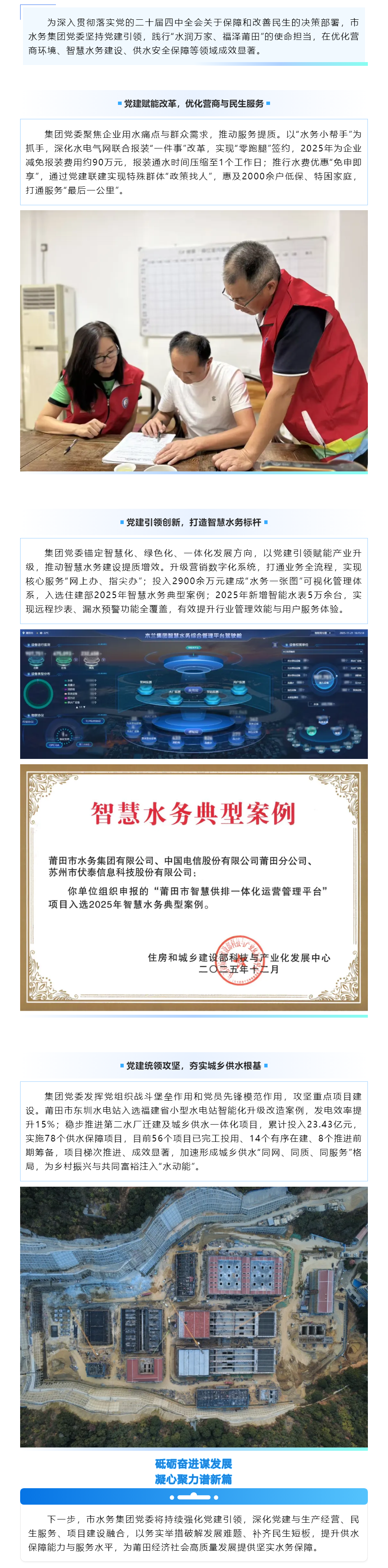 強黨建 惠民生!莆田水務這份答卷亮眼十足.png 強黨建 惠民生!莆田水務這份答卷亮眼十足.png