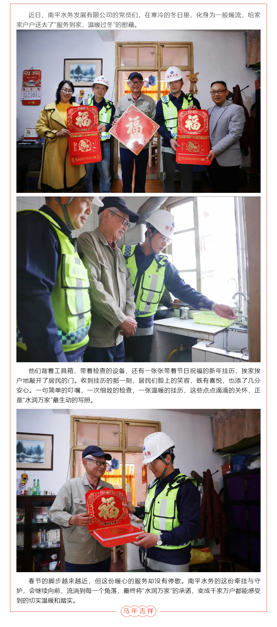 水潤萬家丨 溫情冬日，南水公司暖心服務(wù)進(jìn)家門.png